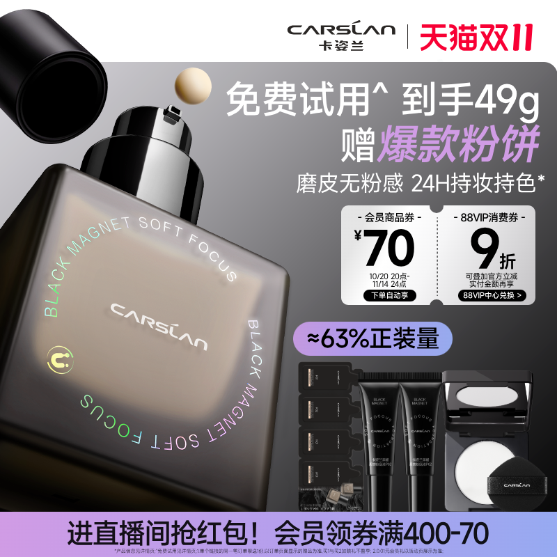 卡姿兰黑磁粉底液遮瑕持久不脱妆