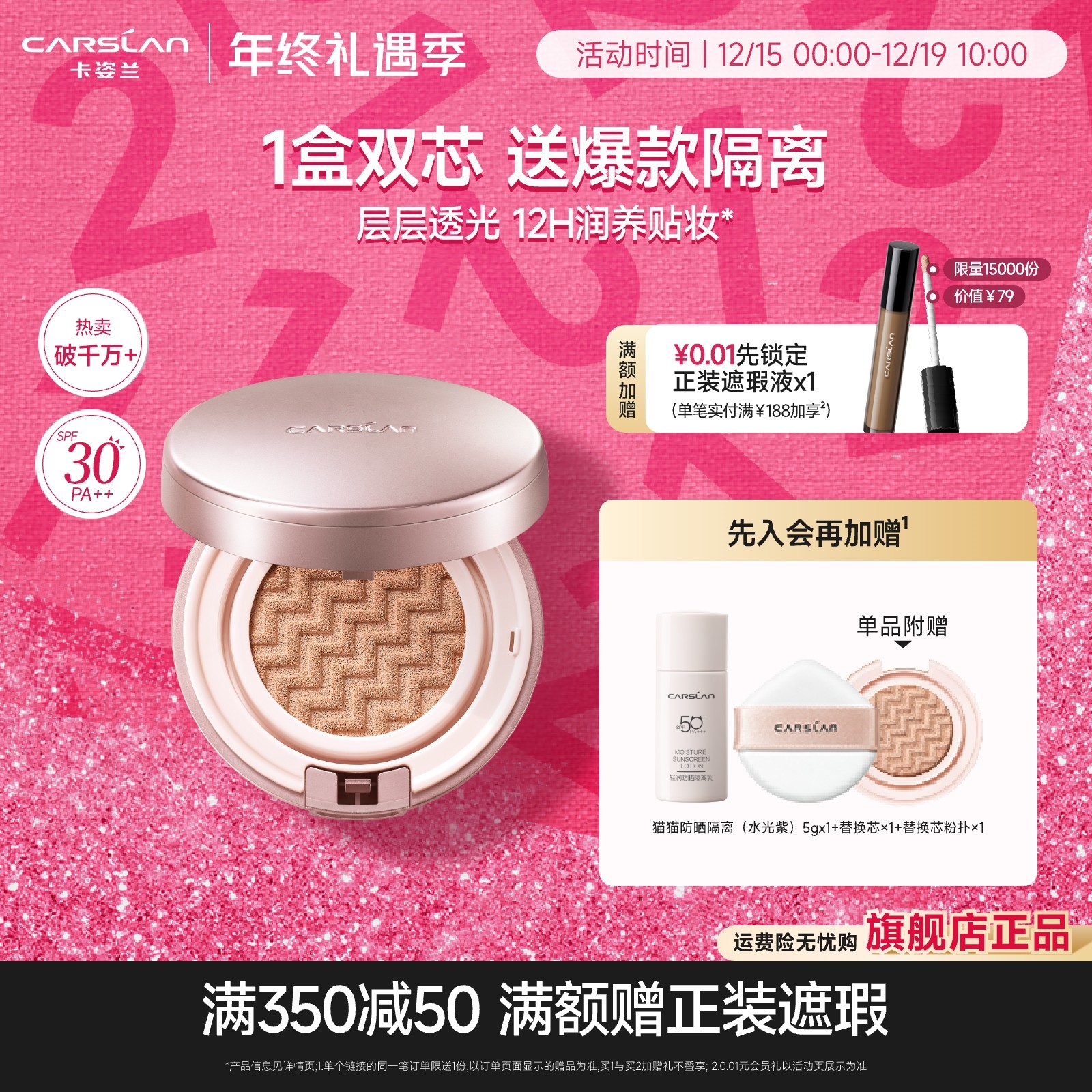 卡姿兰气垫水润持久防晒SPF30