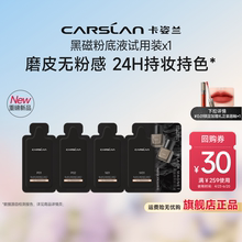 【百亿补贴】卡姿兰黑磁粉底液小样控油遮瑕持久不脱妆官方正品