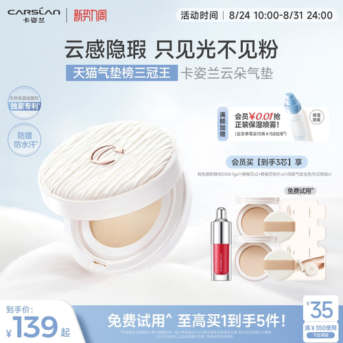 卡姿兰云朵气垫遮瑕持久不脱官旗