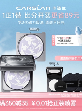 3.0卡姿兰黑磁粉饼散粉8g+8g替换芯粉饼定妆控油防水防汗紫蜜粉饼