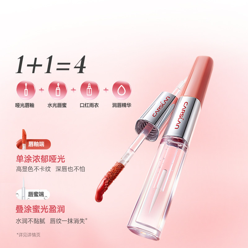 【新品测评】卡姿兰超膜双头唇釉口红持久镜面水光裸色唇蜜唇彩