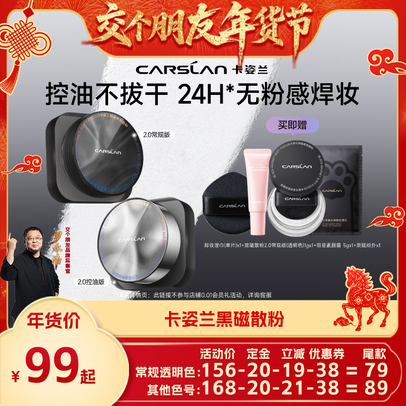 【交个朋友年货节】卡姿兰黑磁散粉定妆粉持久不脱粉饼散粉,彩妆/香水/美妆工具,蜜粉/散粉,淘宝优惠券,粉丝福利购,淘宝优惠卷