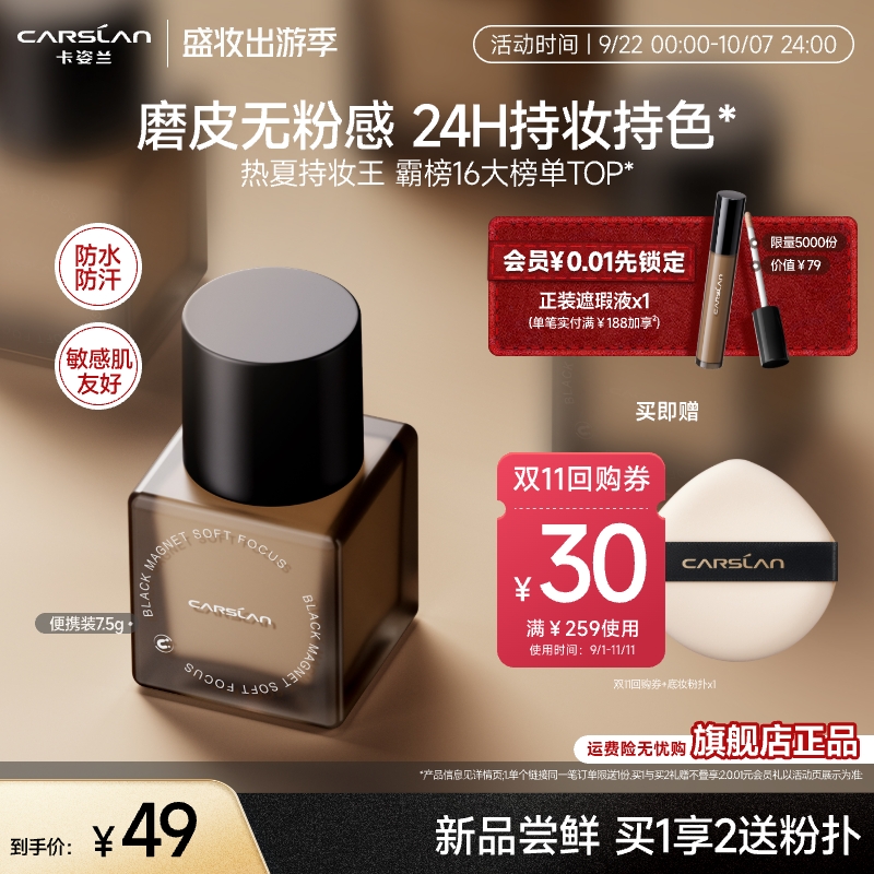 卡姿兰黑磁粉底液便携7.5g旗舰店