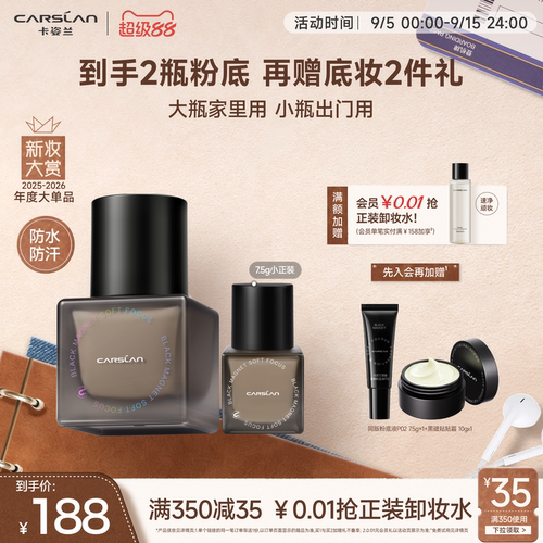 卡姿兰黑磁粉底2瓶装一次到手5件
