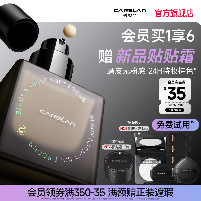 【官旗】卡姿兰黑磁粉底液遮瑕持久不脱妆混油混干皮服帖持妆控油