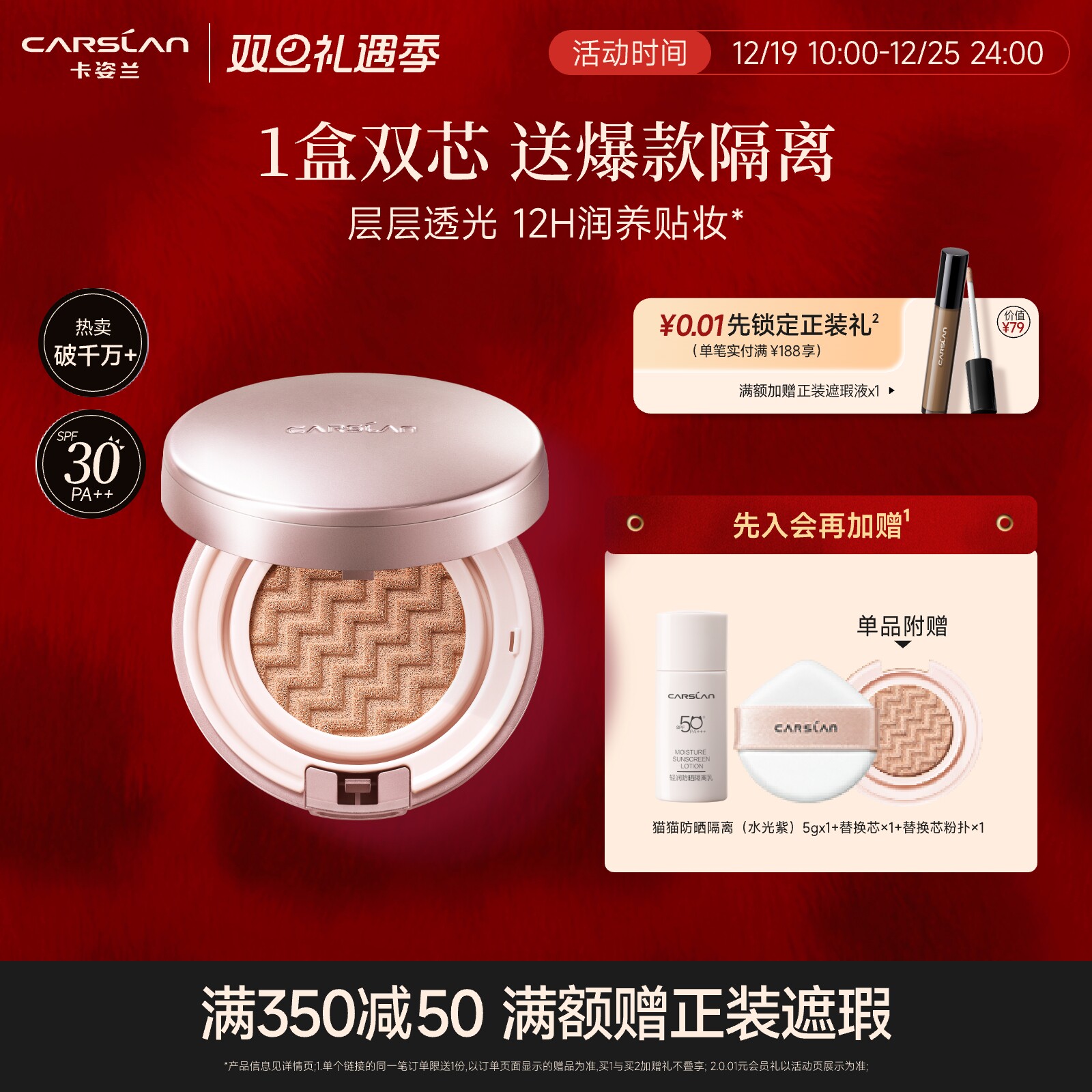 卡姿兰气垫水润持久防晒SPF30