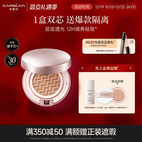 卡姿兰气垫水润持久防晒SPF30