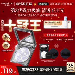新年礼物 3.0卡姿兰黑磁粉饼散粉定妆粉定妆粉饼持久控油紫蜜粉饼