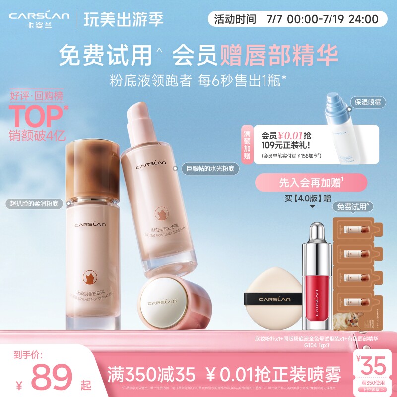 4.0/卡姿兰粉底液遮瑕持久不脱妆小混猫奶猫夜猫混油皮干皮粉底液