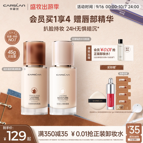 卡姿兰粉底液旗舰店官方正品