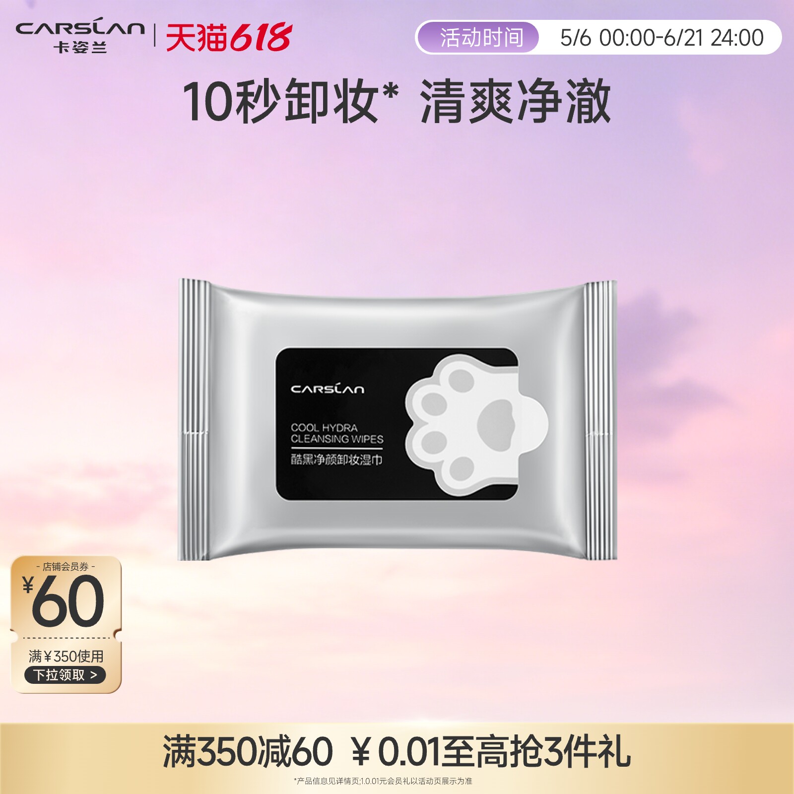 卡姿兰酷黑净颜卸妆湿巾眼唇脸部清洁一次性抽式便携免洗卸妆棉女