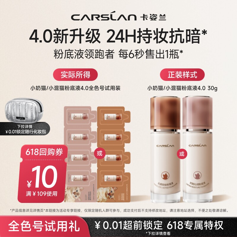 【会员小美盒】卡姿兰粉底液小样小奶猫夜猫粉底液遮瑕持久不脱妆
