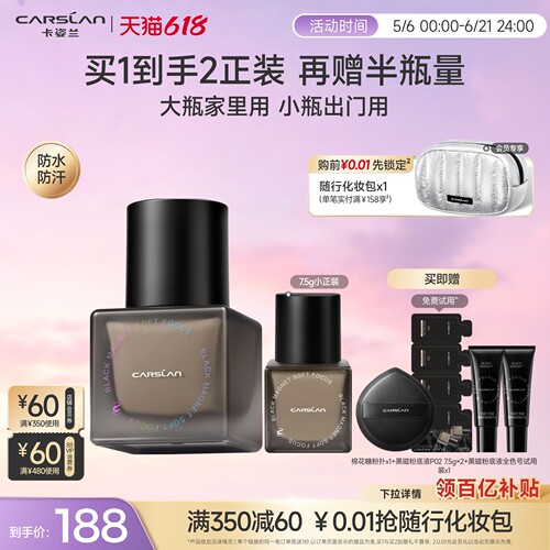 【百补】卡姿兰黑磁粉底液两瓶装