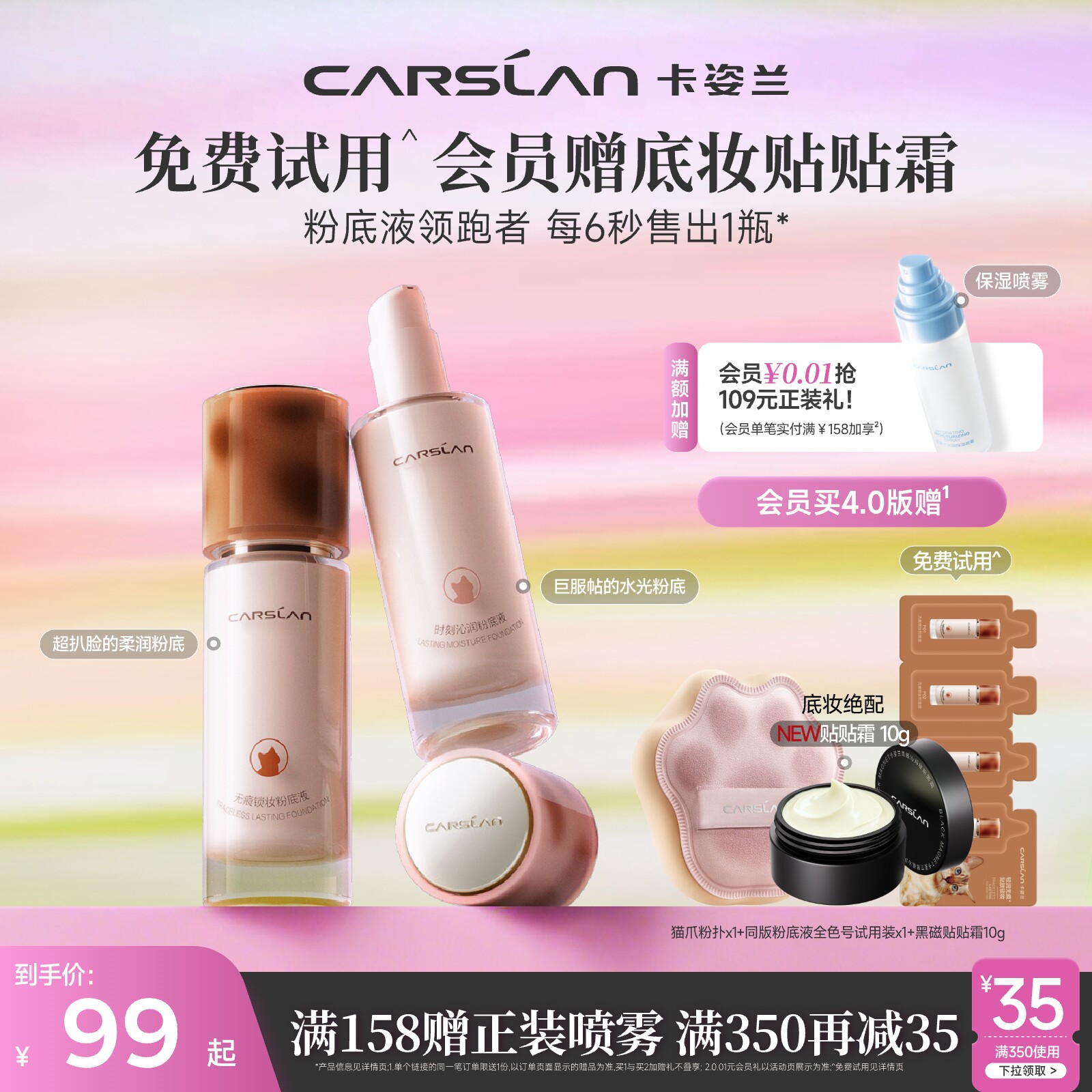 4.0/卡姿兰粉底液遮瑕持久不脱妆豹红豹纹小混猫小奶猫夜猫粉底液