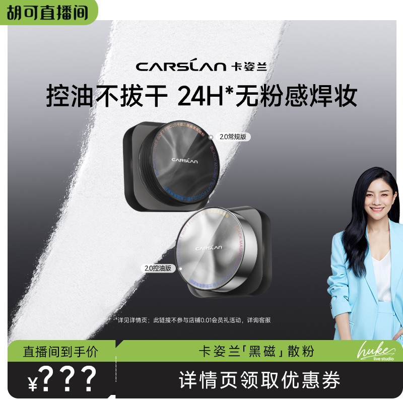 控油不拔干 24H无粉感焊妆