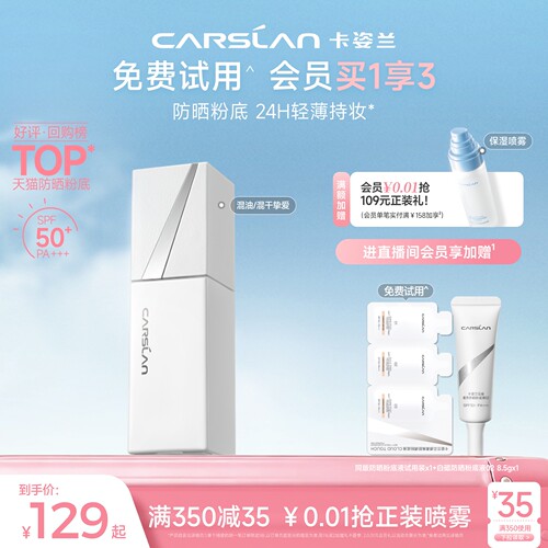 [防晒底妆2合1]卡姿兰白磁粉底液