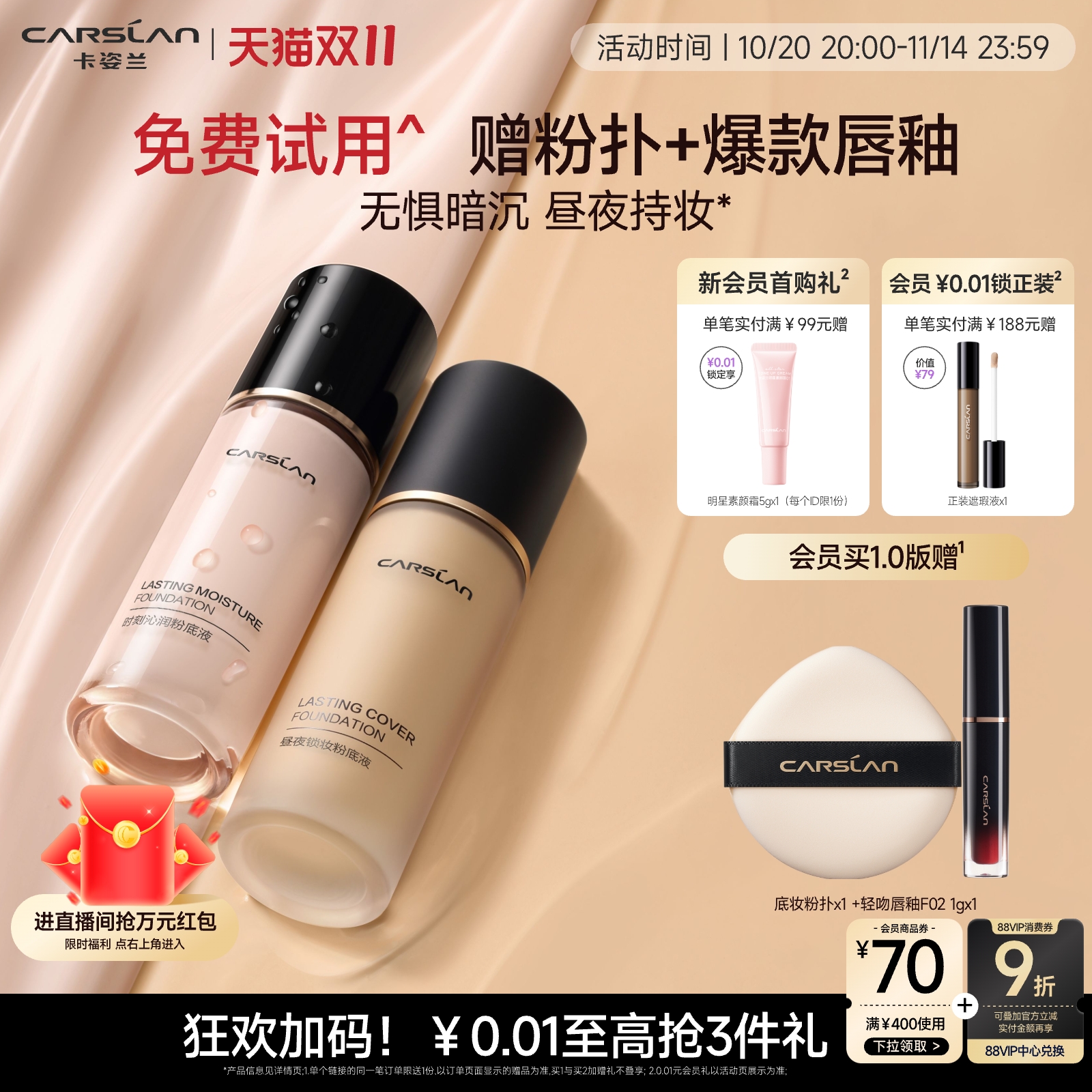 [双11抢购]1.0卡姿兰粉底液小夜猫奶猫粉底液遮瑕持久不脱妆官方