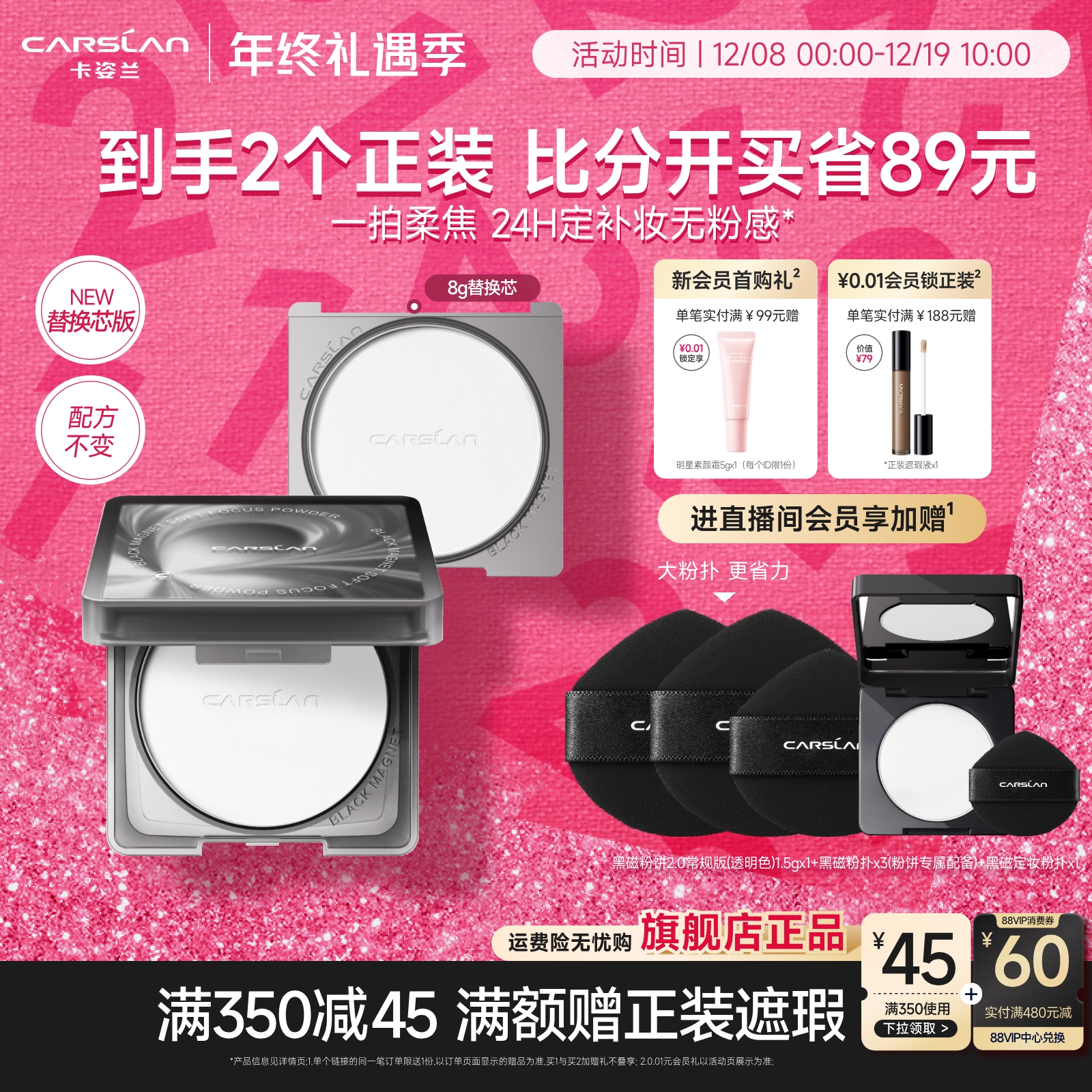 2.0新升级/卡姿兰黑磁粉饼8g+8g替换芯控油提亮定妆粉饼补妆持久