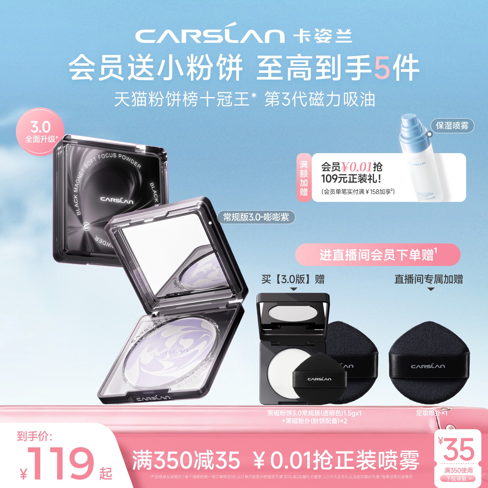 38开门红/3.0卡姿兰黑磁粉饼散粉定妆粉定妆粉饼持久控油紫蜜粉饼
