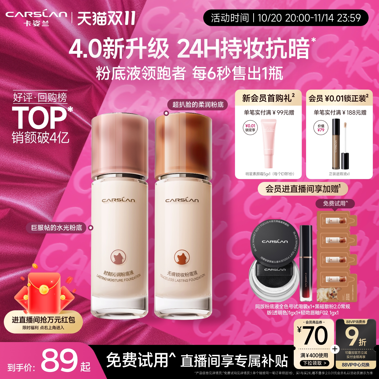 4.0卡姿兰小混猫粉底液新升级30g