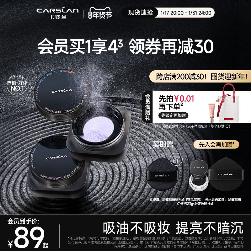 卡姿兰黑磁散粉紫色蜜粉控油持久定妆粉饼哑光提亮防水粉底气垫