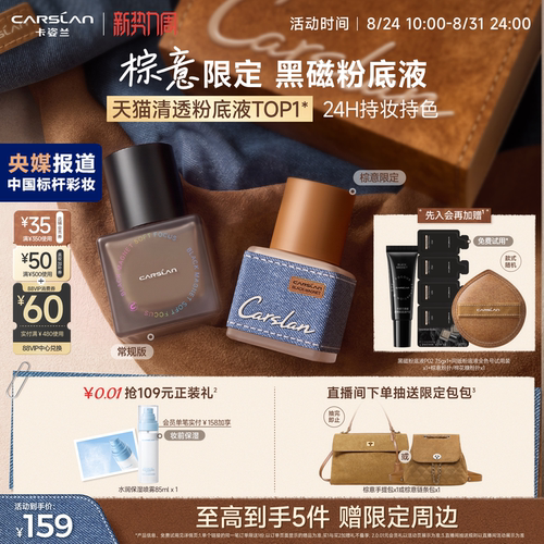 卡姿兰黑磁粉底液买1享5件赠喷雾