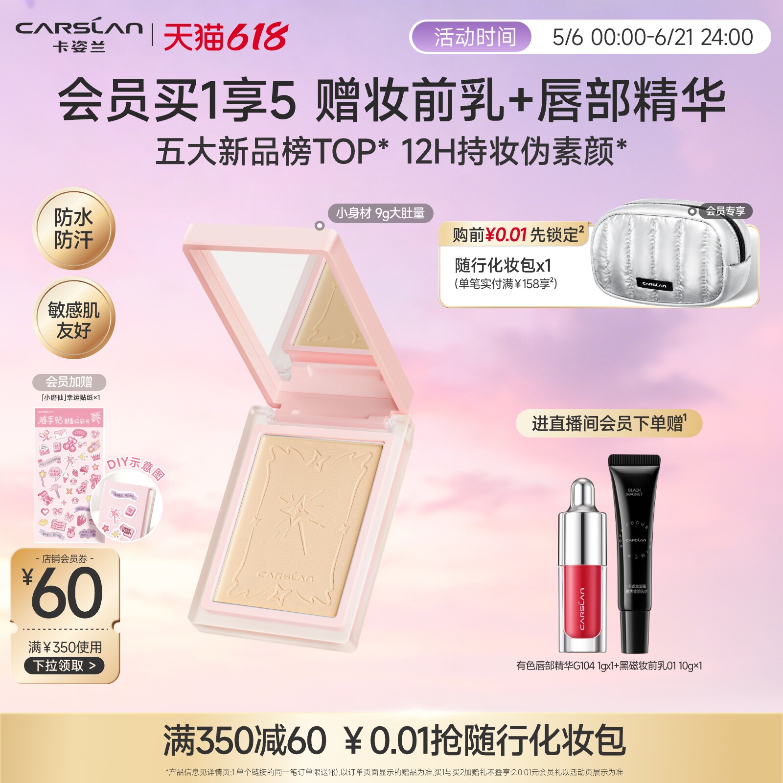 卡姿兰粉饼定妆散粉持久控油柔焦磨皮遮瑕干湿两用蜜粉散粉小磨仙