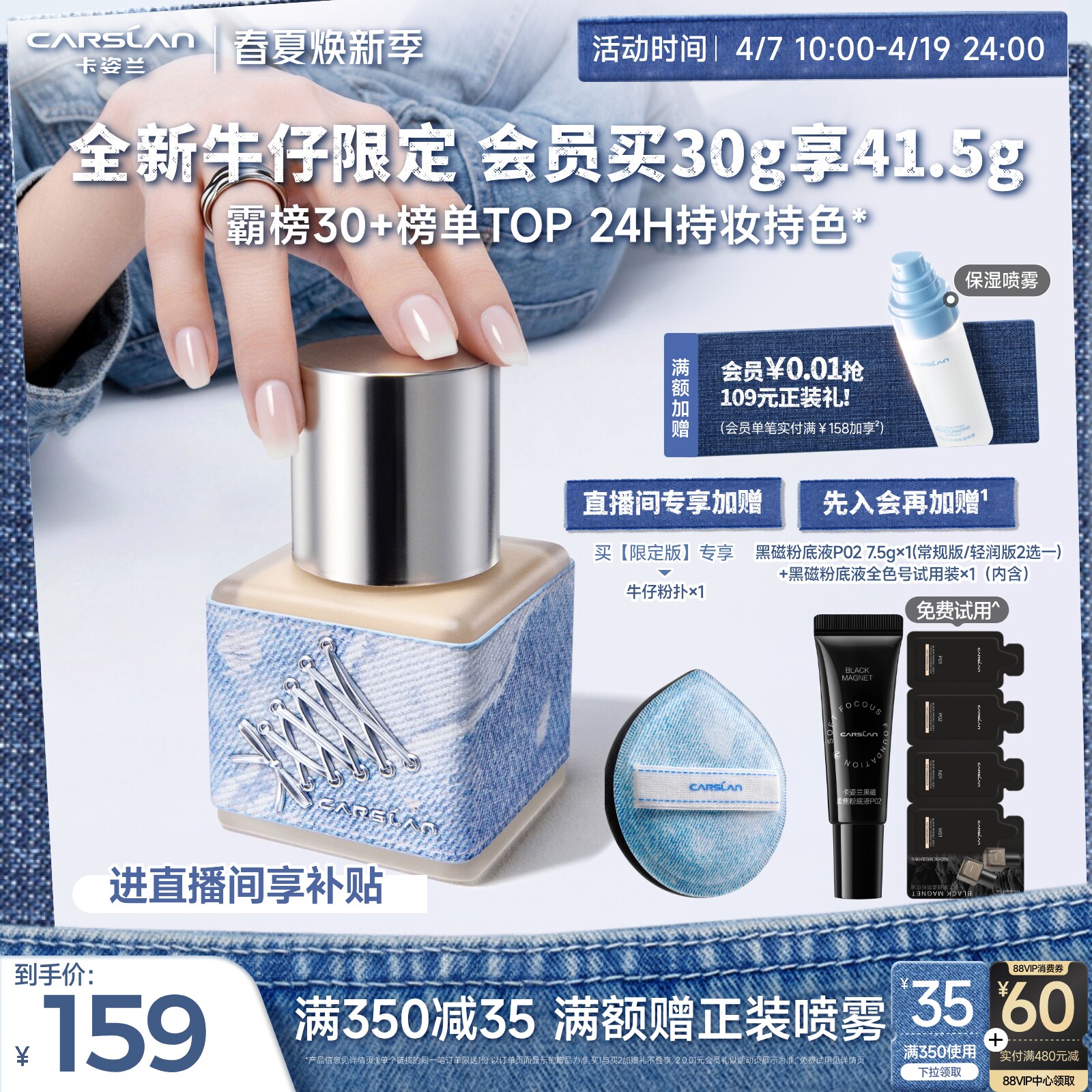 牛仔限定卡姿蘭粉底液黑磁粉底液遮瑕持久不脫妝混油皮干皮持妝