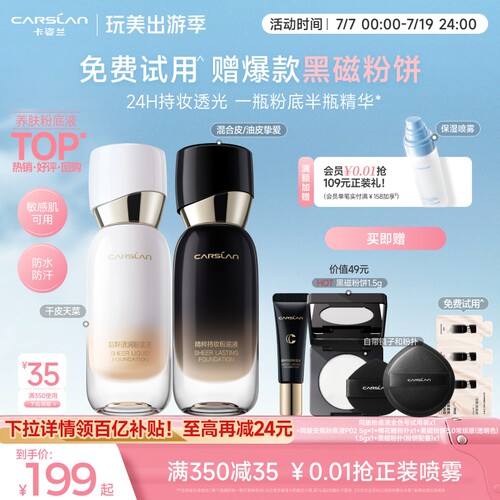 官旗正品/卡姿兰安瓶养肤粉底液