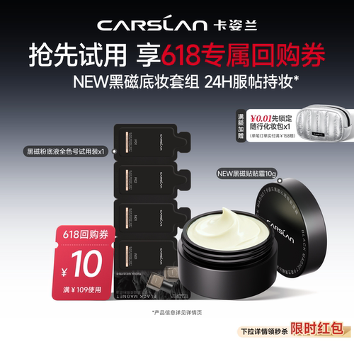 卡姿兰黑磁贴贴霜粉底液中小样