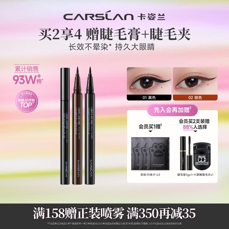 卡姿兰眼线笔不晕染防水防汗持久眼线液笔点痣胶笔正品官方旗舰店