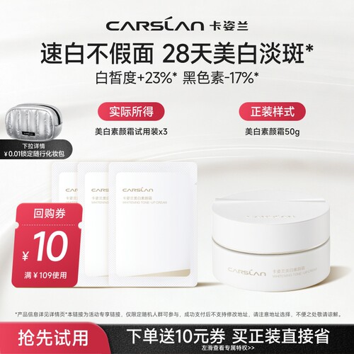 卡姿兰美白素颜霜小样自然提亮