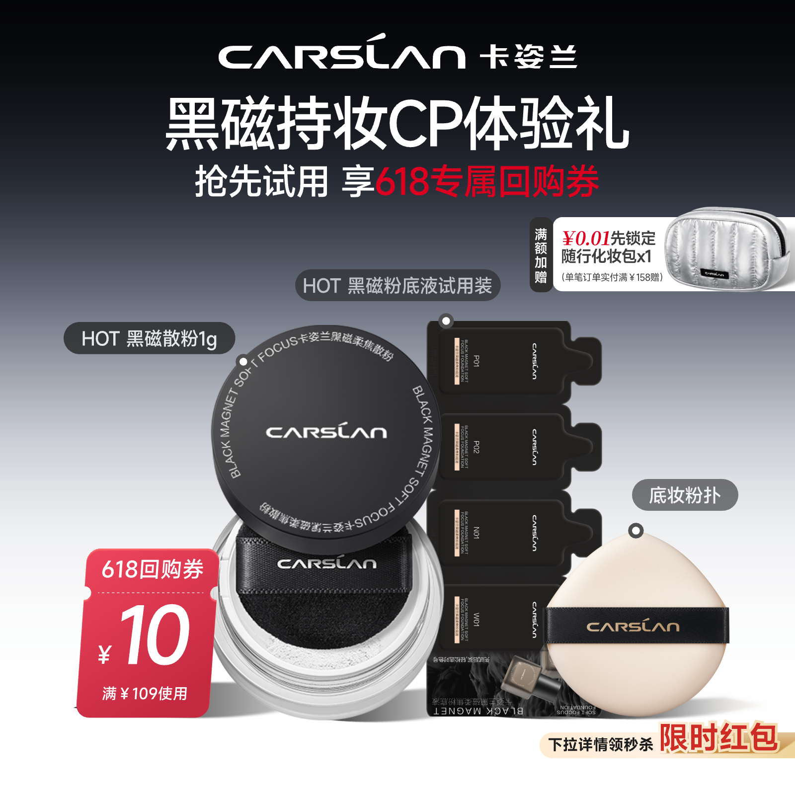 淘宝秒杀/卡姿兰黑磁散粉1g定妆粉持久不脱妆粉底液气垫素颜霜