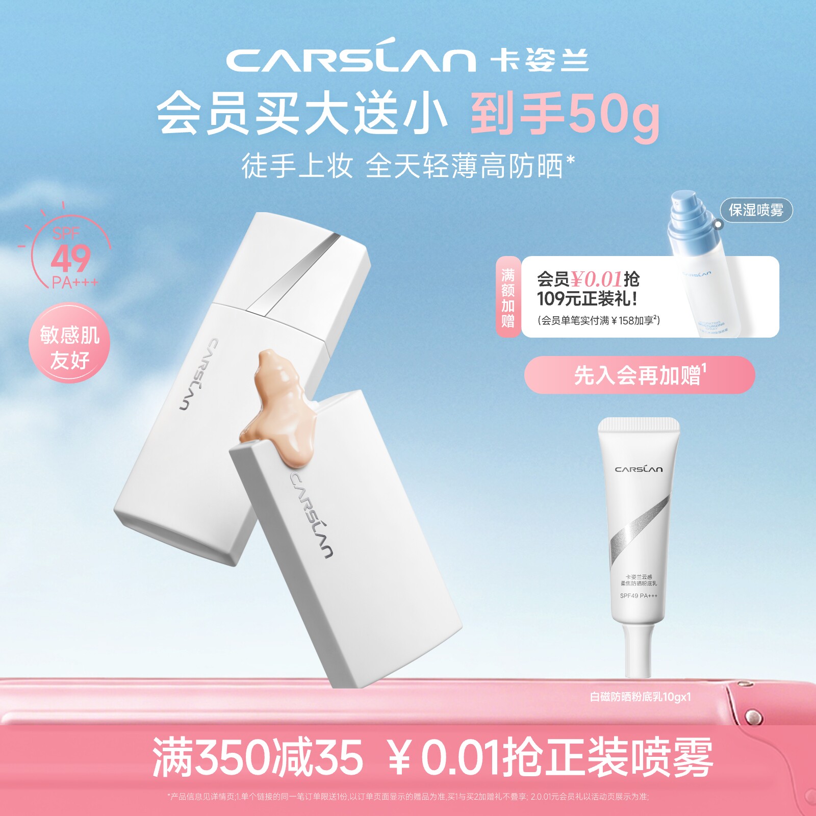卡姿兰白磁粉底乳有色面霜素颜霜自然提亮肤色裸妆懒人防晒spf49