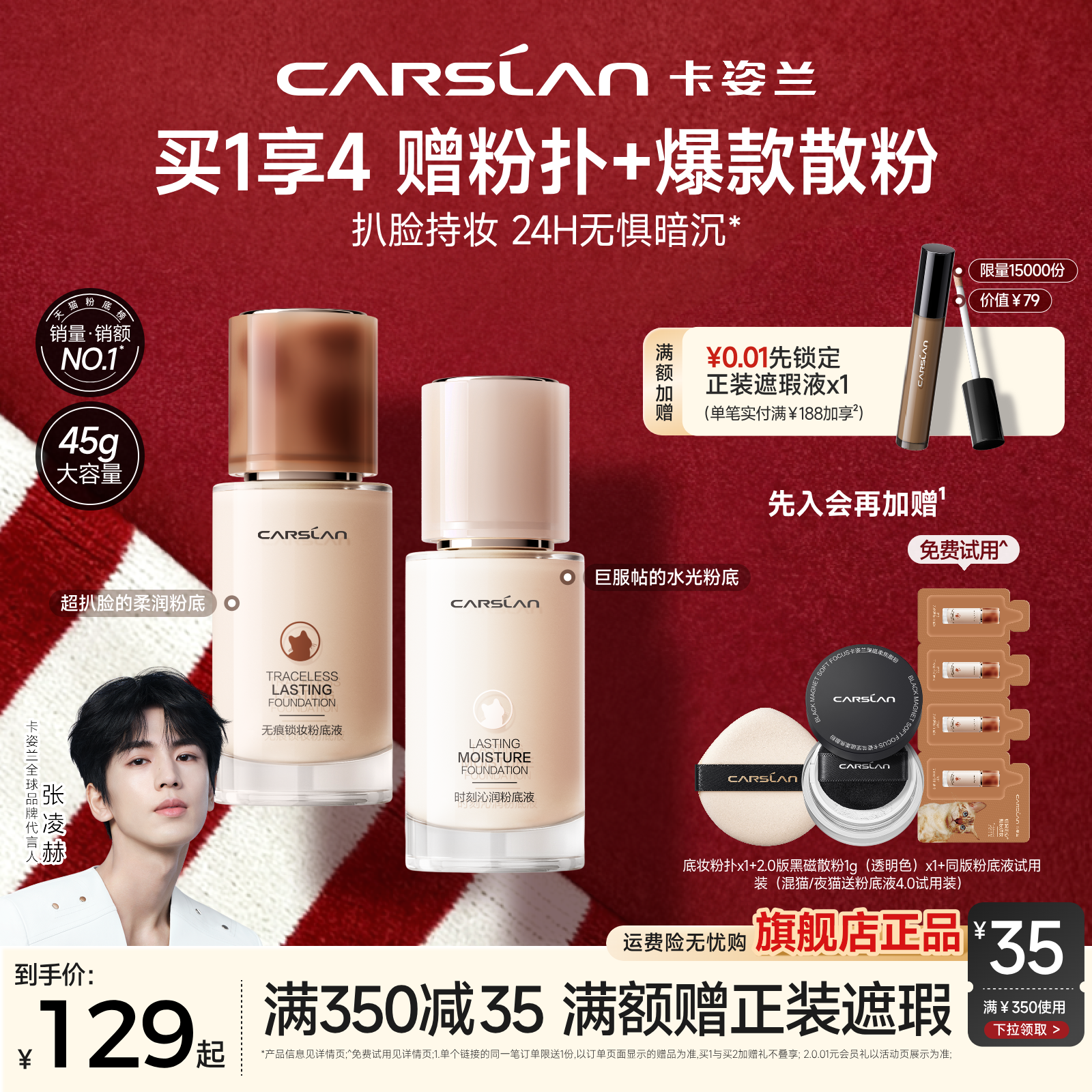 卡姿兰粉底液45g旗舰店官方正品