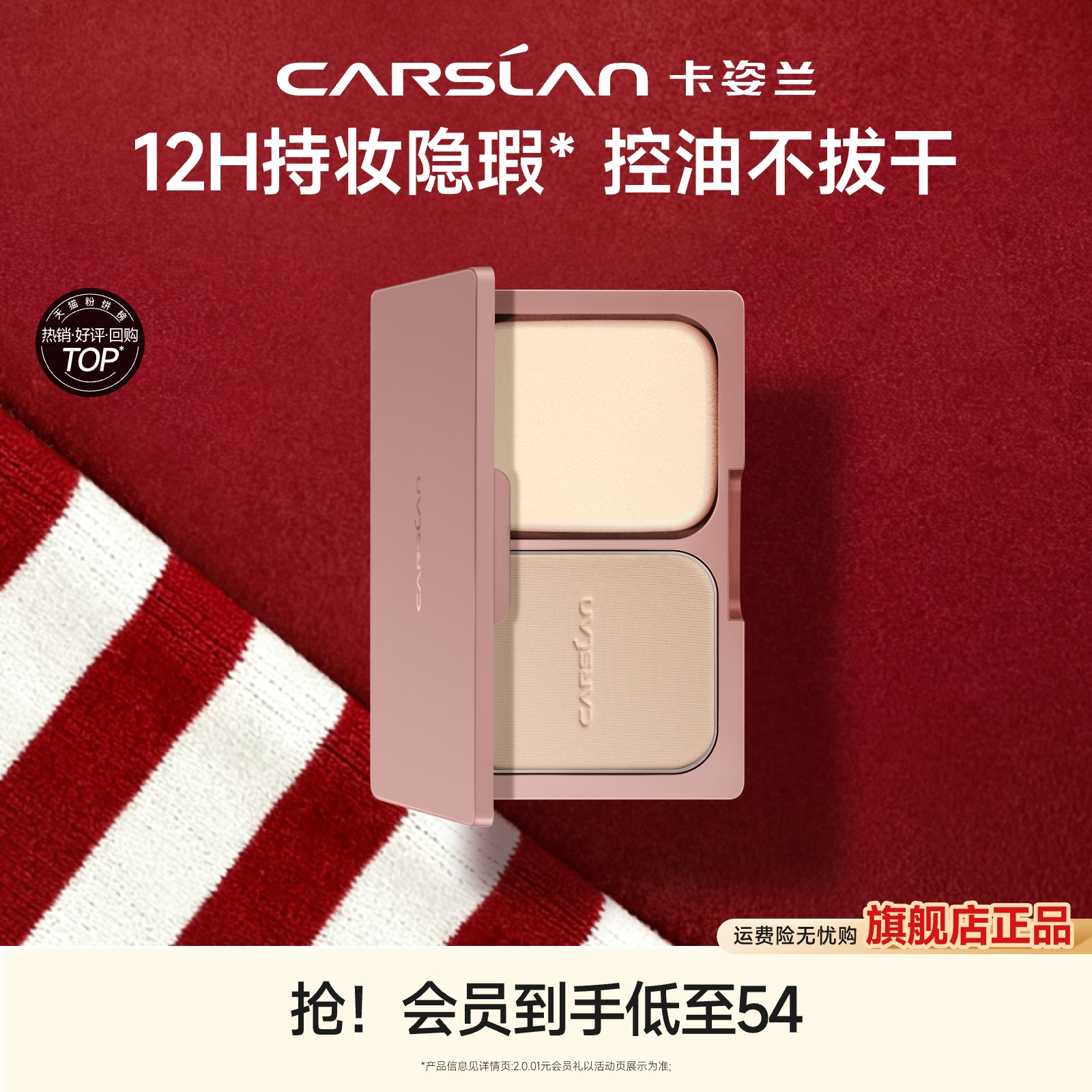 卡姿兰恒丽粉饼控油定妆