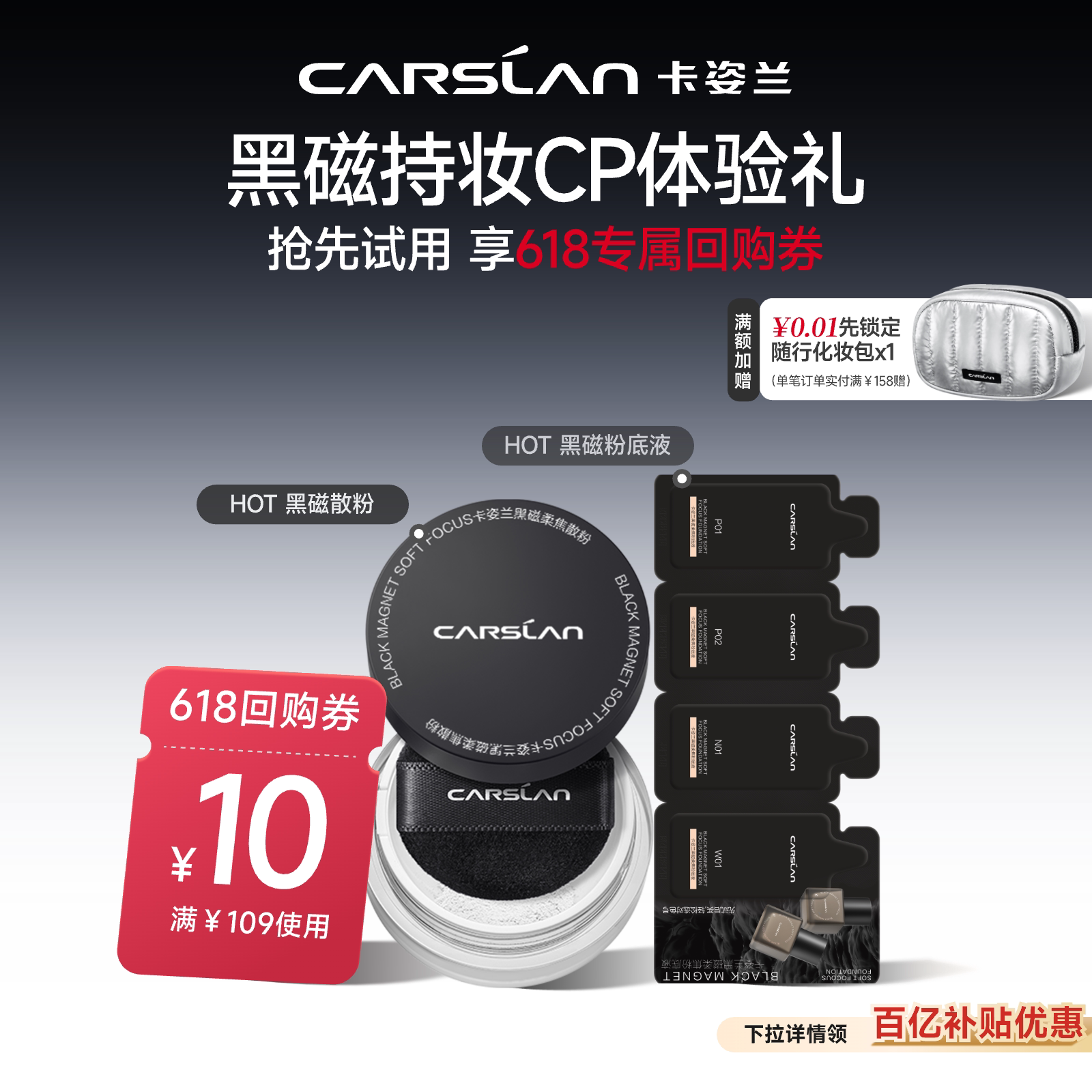 百亿补贴/卡姿兰粉底液素颜霜散粉遮瑕持久不脱妆定妆散粉1g正品