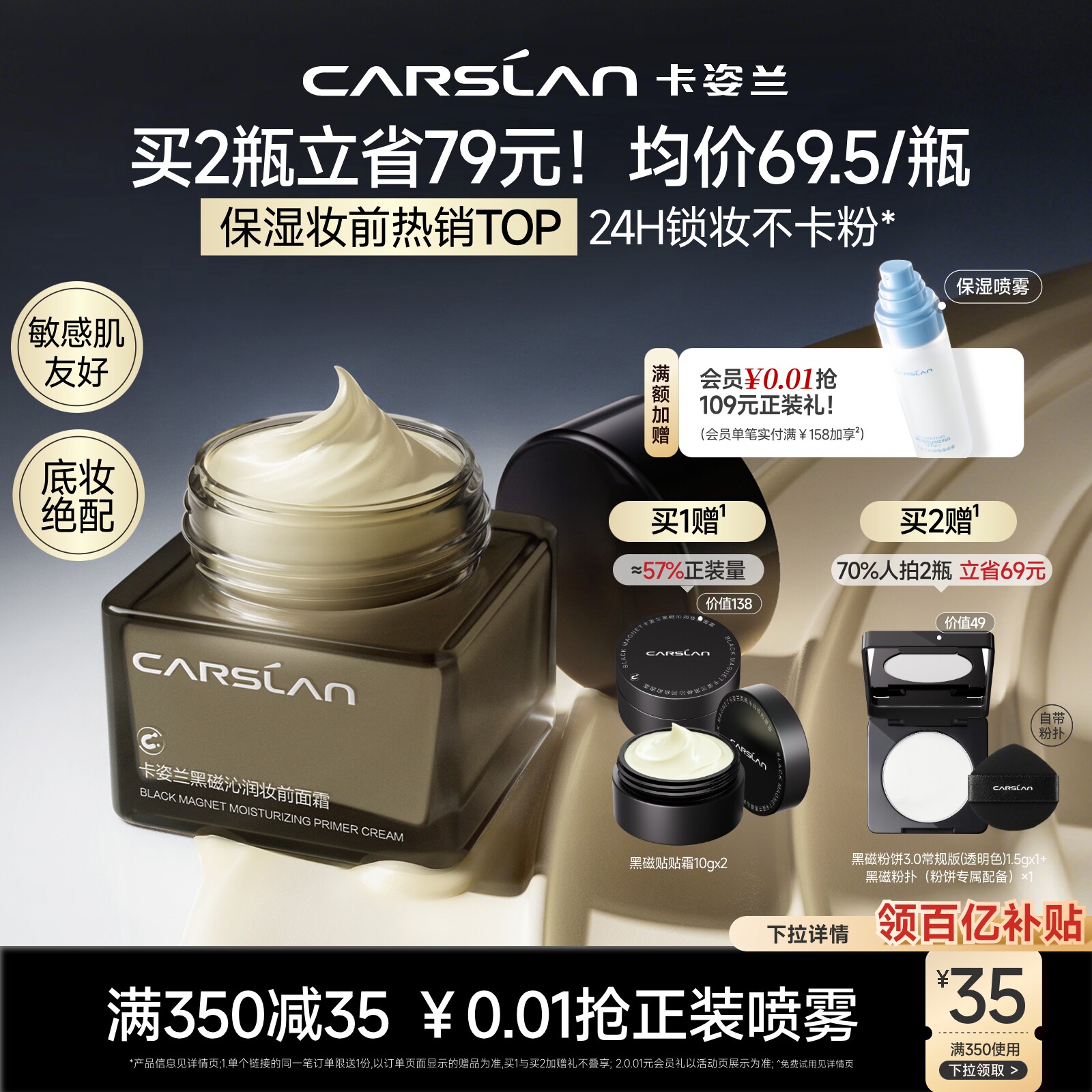 卡姿兰黑磁贴贴霜妆前乳橘子面霜隔离霜保湿水润不卡粉官方正品