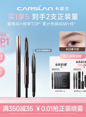 卡姿兰眉笔持久防水不脱色野生眉根根分明懒人品牌正品官方旗舰店