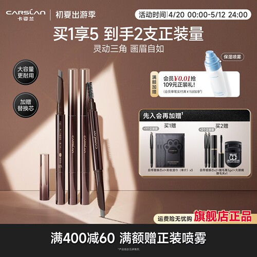 卡姿兰眉笔品牌正品官方旗舰店