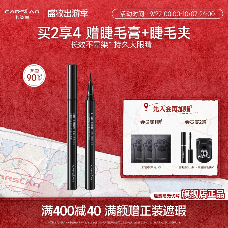 卡姿兰眼线笔防水不晕染正品旗舰