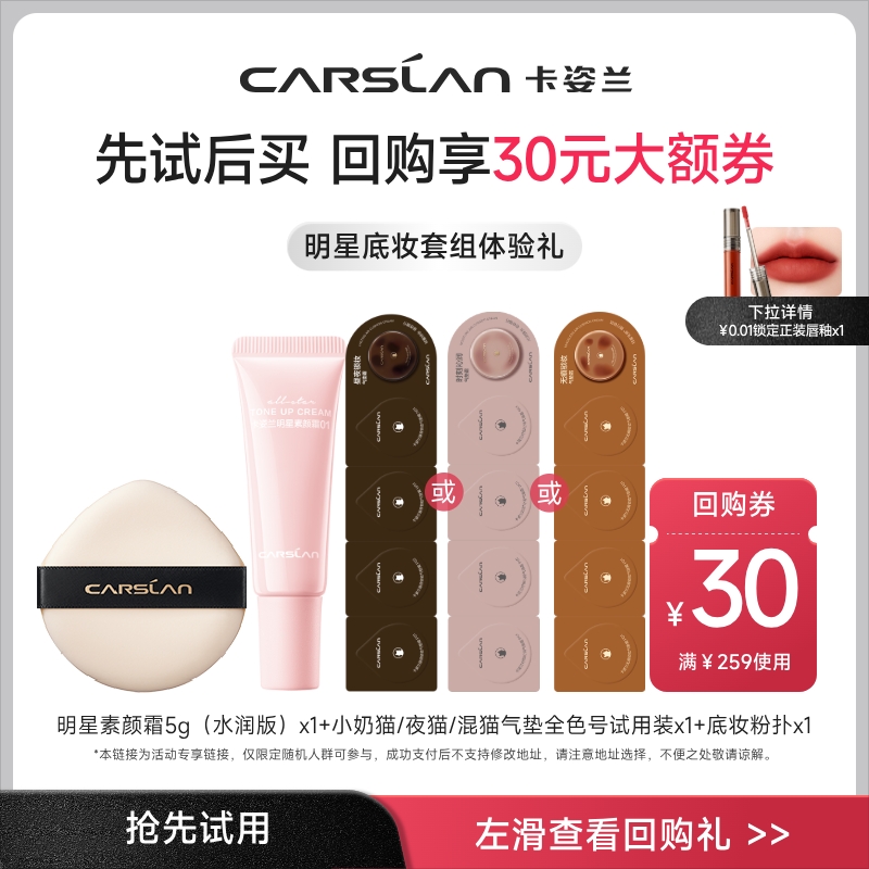 【会员小美盒】卡姿兰小奶猫夜猫气垫遮瑕持久不脱妆素颜霜小样