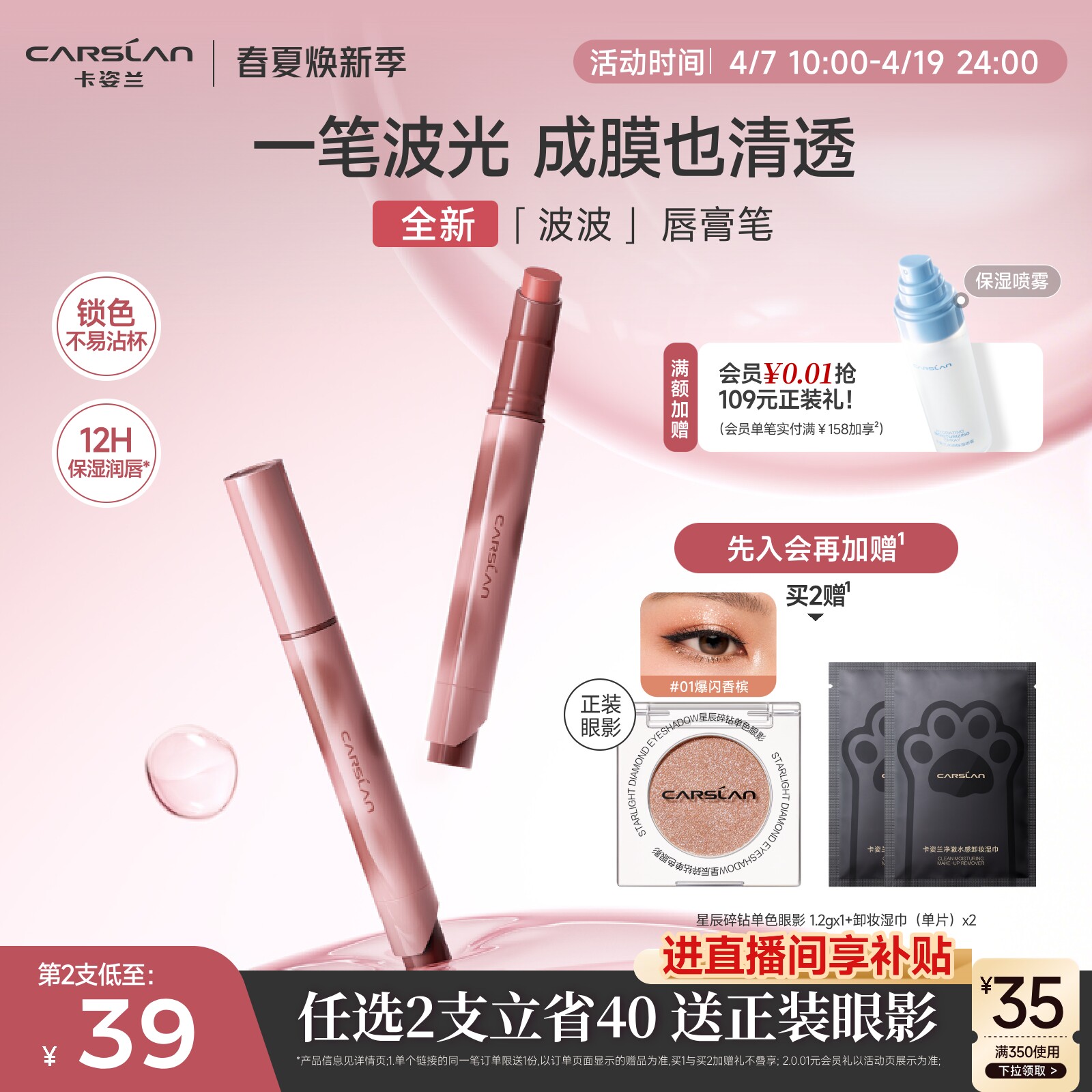 卡姿兰波波唇膏笔口红唇 拍2件 88元 - 折送网