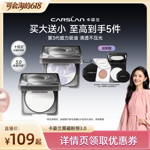 【胡可推荐】卡姿兰黑磁粉饼控油提亮补定妆控油蜜粉饼官方旗舰店