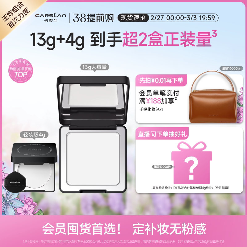 38抢先购/17g大容量卡姿兰黑磁粉饼控油提亮定补粉饼持久蜜散粉