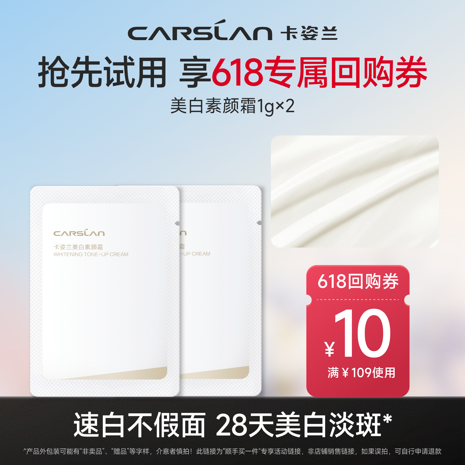 【顺手买一件】卡姿兰美白素颜霜脸部小样1g×2官方旗舰店正品