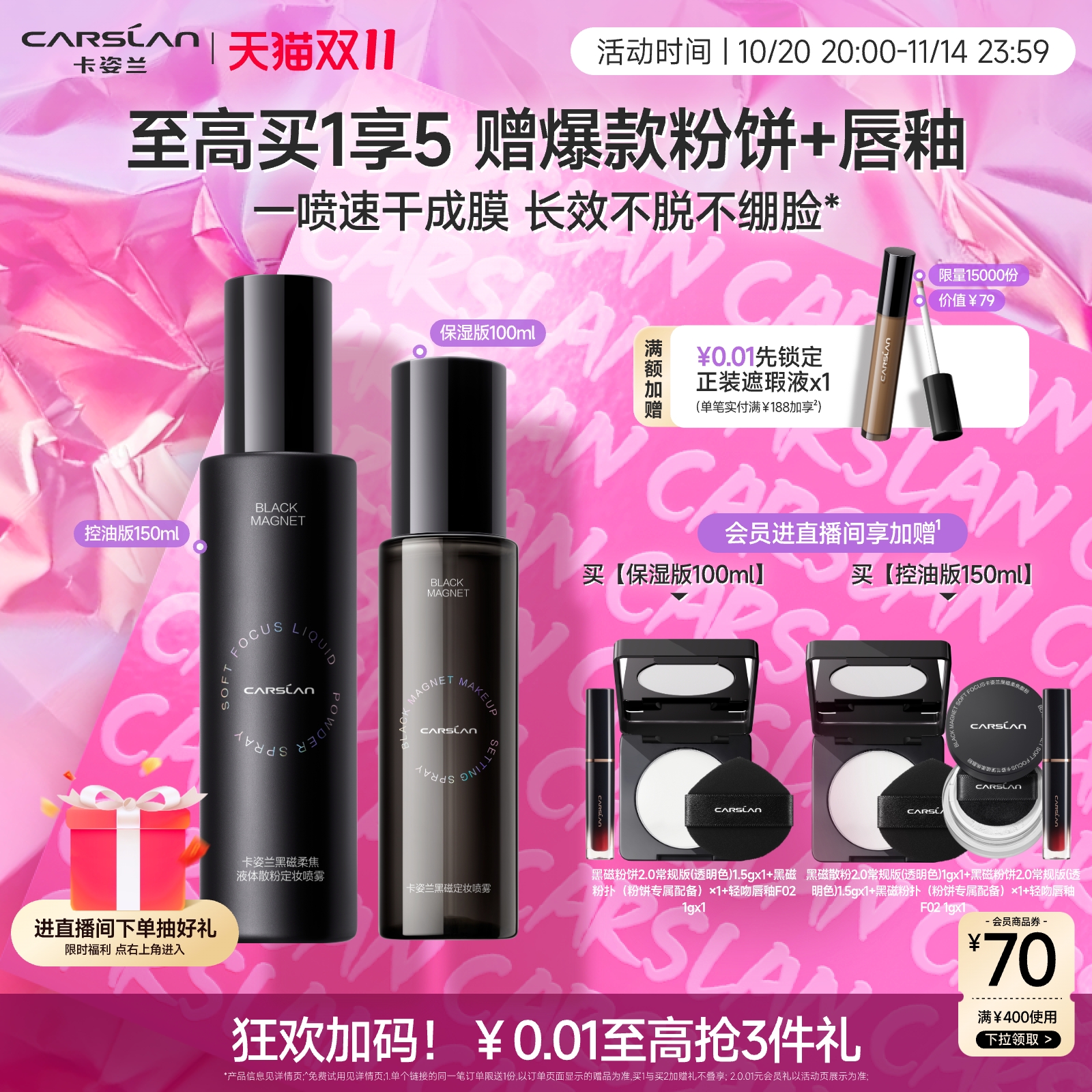 卡姿兰黑磁定妆喷雾150ml大容量