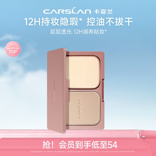 卡姿兰恒丽粉饼控油定妆
