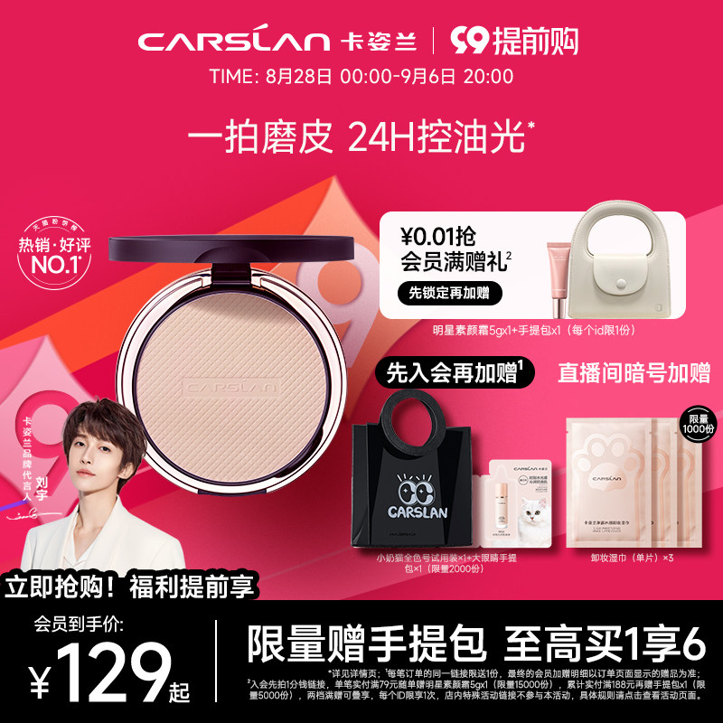 卡姿兰小夜猫持妆蜜粉饼散粉控油持久定妆毛孔遮瑕油皮哑光粉底女